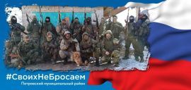 Поздравление с Днём защитника Отечества от главы Петровского муниципального района 