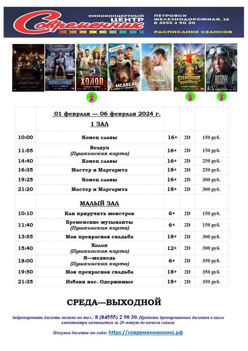 Кинотеатр краснознаменск расписание