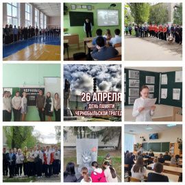 В школах Петровского района прошли памятные мероприятия, посвященные 38-й годовщине аварии  на Чернобыльской АЭС