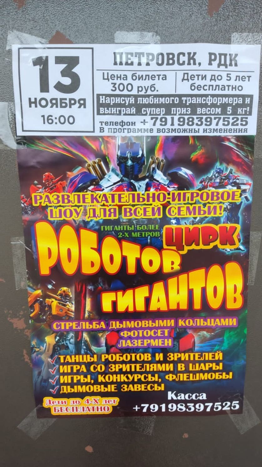 Уважаемые петровчане и гости города!