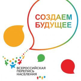 Подтвердить участие во Всероссийской переписи населения можно через официальный Инстаграм-аккаунт Саратовстата