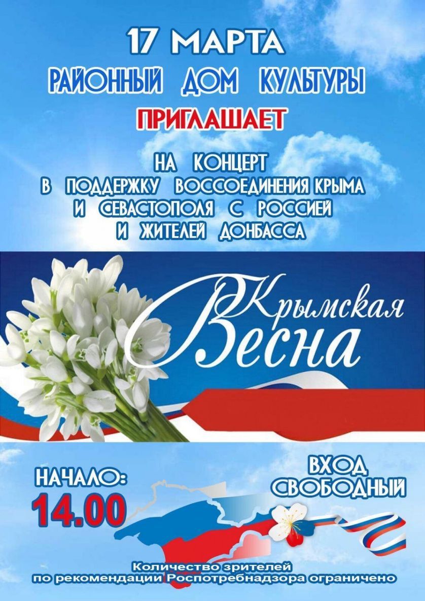 Поздравление с 10 летием крыма россией воссоединения