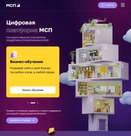 Цифровая платформа МСП.РФ 